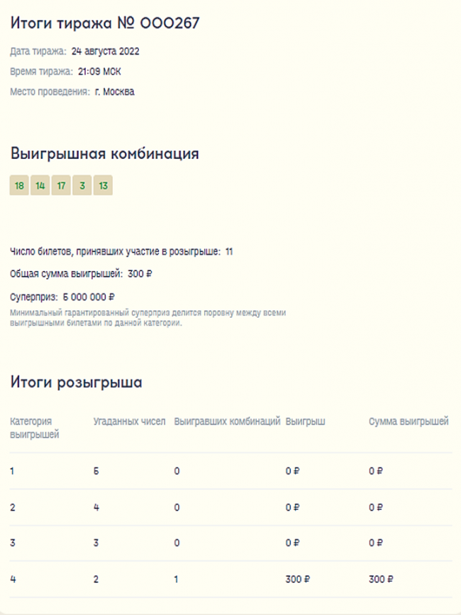 Лавина призов как узнать тираж. Лавина призов национальная лотерея. результаты розыгрыша. национальная лотерея трижды три. национальная лотерея лавина призов тираж000138.
